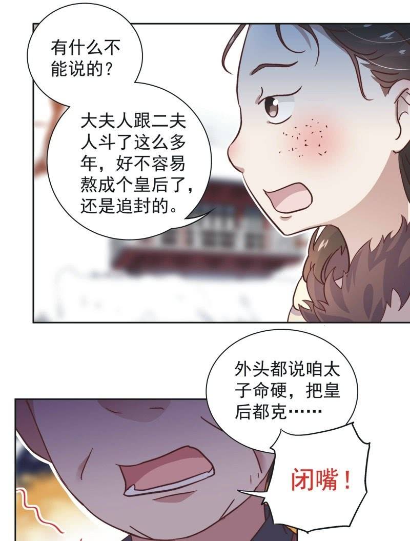 《皇帝宣我上通告》第四十二话 第10页