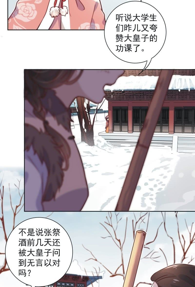 《皇帝宣我上通告》第四十二话 第6页