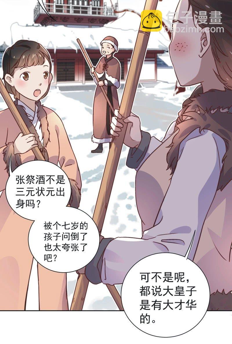 《皇帝宣我上通告》第四十二话 第7页