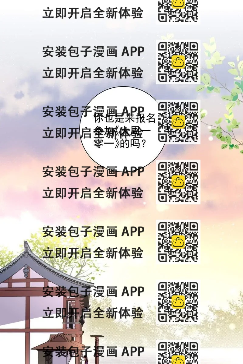 《皇帝宣我上通告》第四十四话 第2页