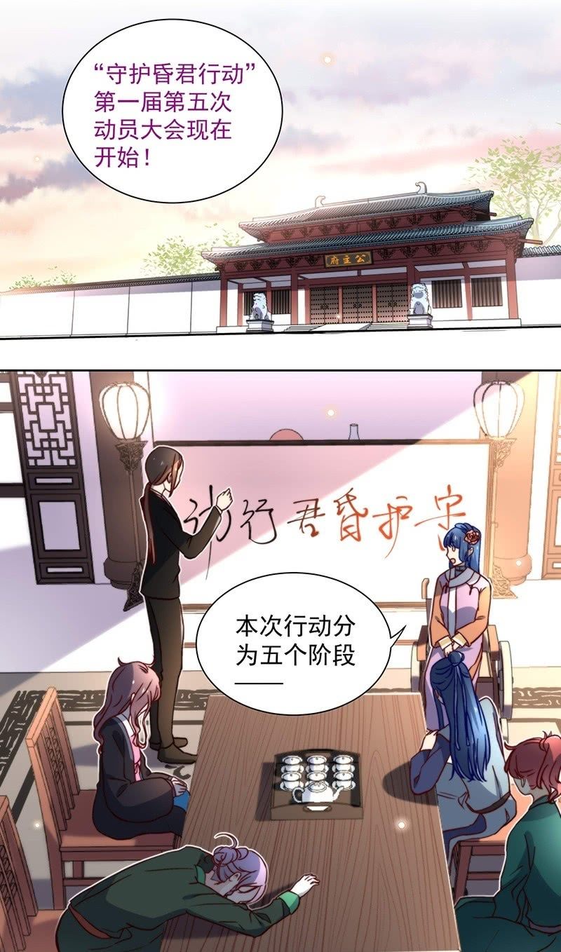 《皇帝宣我上通告》第四十四话 第7页
