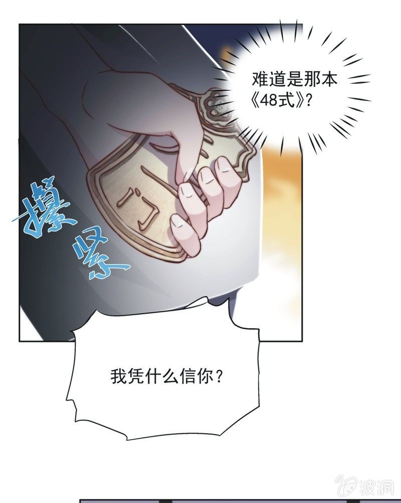 《皇帝宣我上通告》第四十五话 第9页