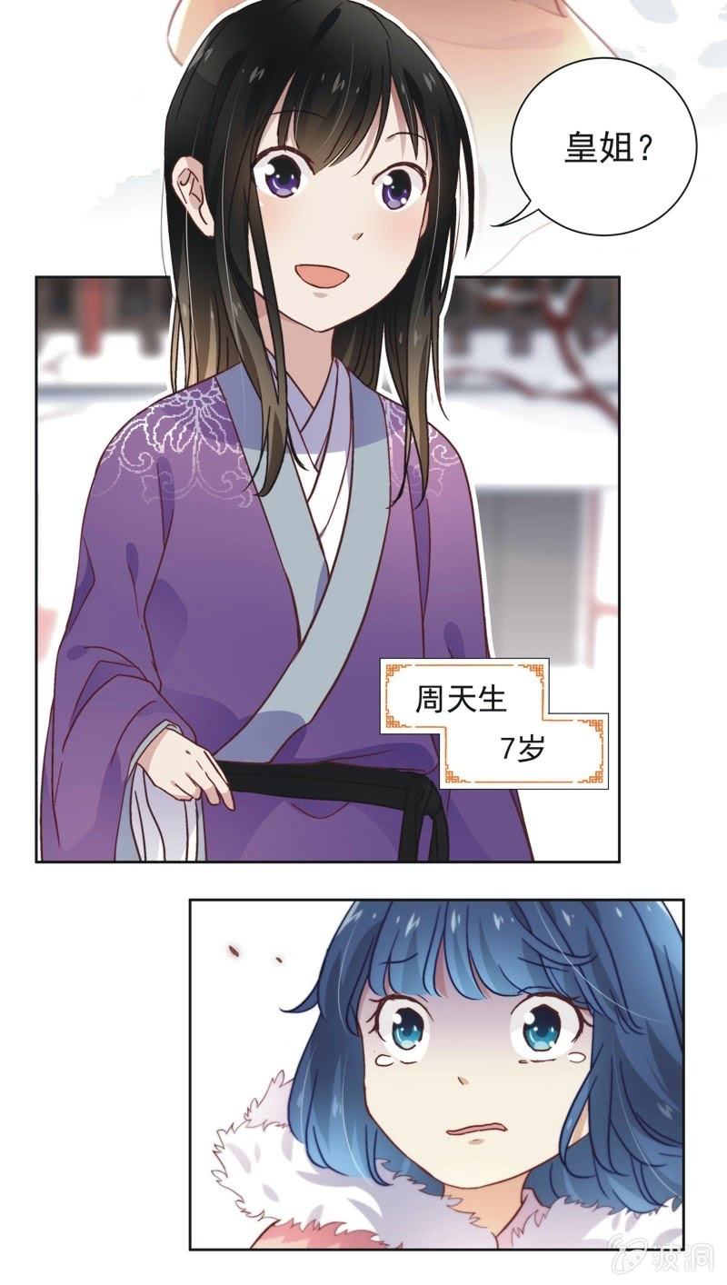 《皇帝宣我上通告》第四十二话 第21页