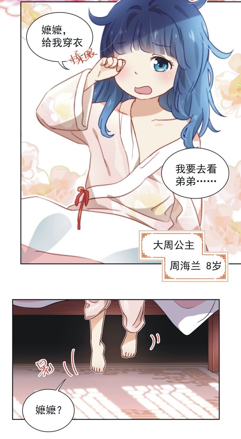 《皇帝宣我上通告》第四十二话 第4页