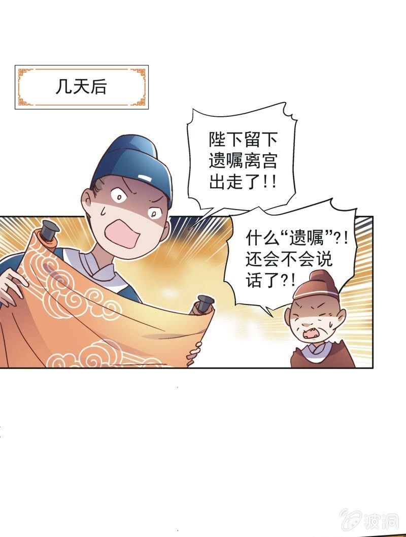 《皇帝宣我上通告》第四十三话 第13页