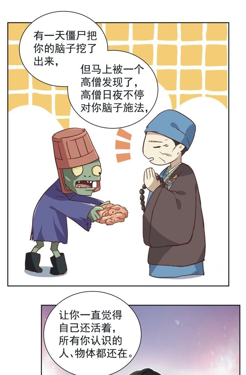 《皇帝宣我上通告》第四十三话 第24页