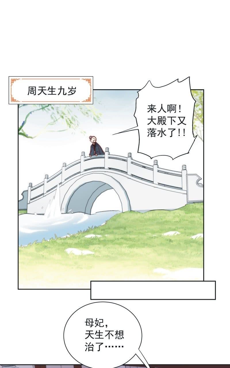 《皇帝宣我上通告》第四十三话 第4页