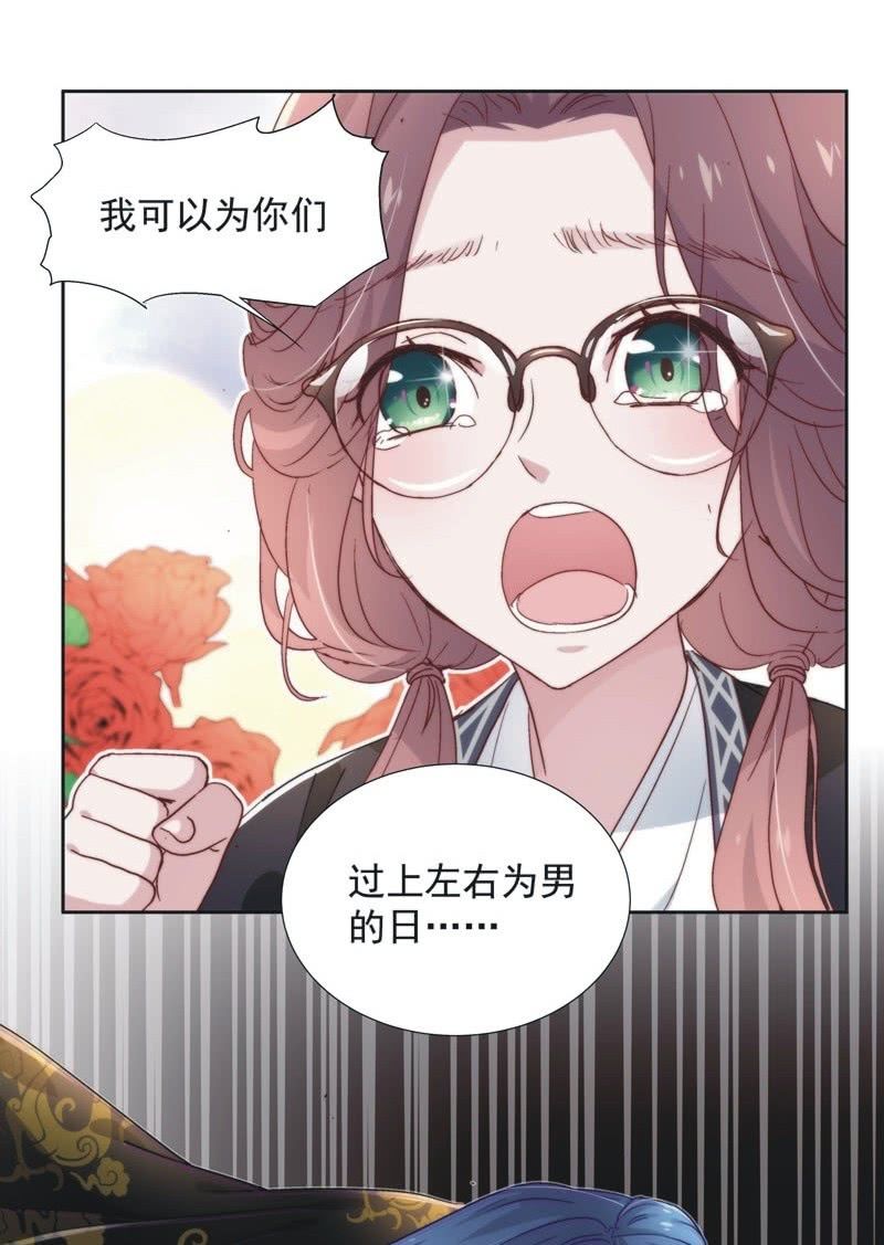 《皇帝宣我上通告》第四十八话 第22页