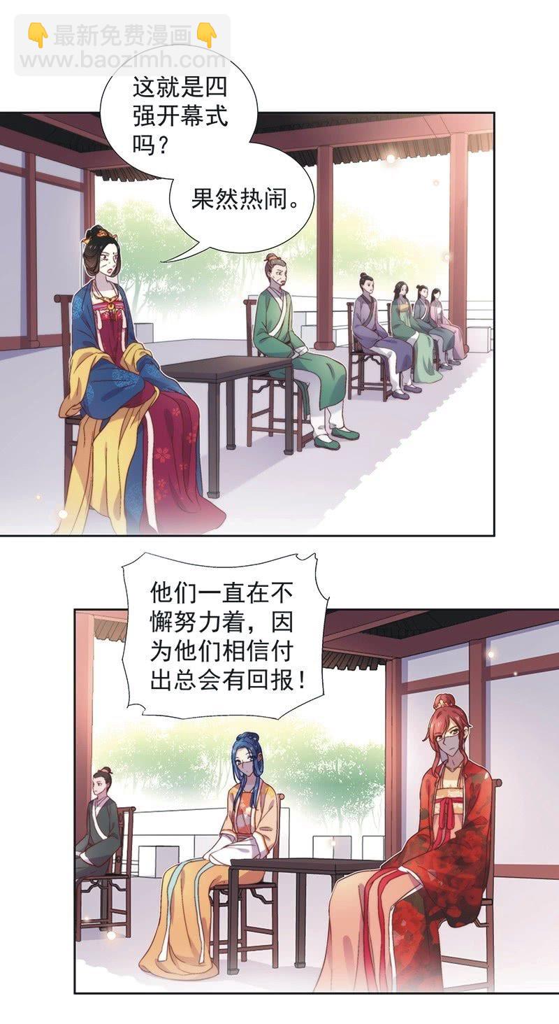 《皇帝宣我上通告》第四十七话 第12页
