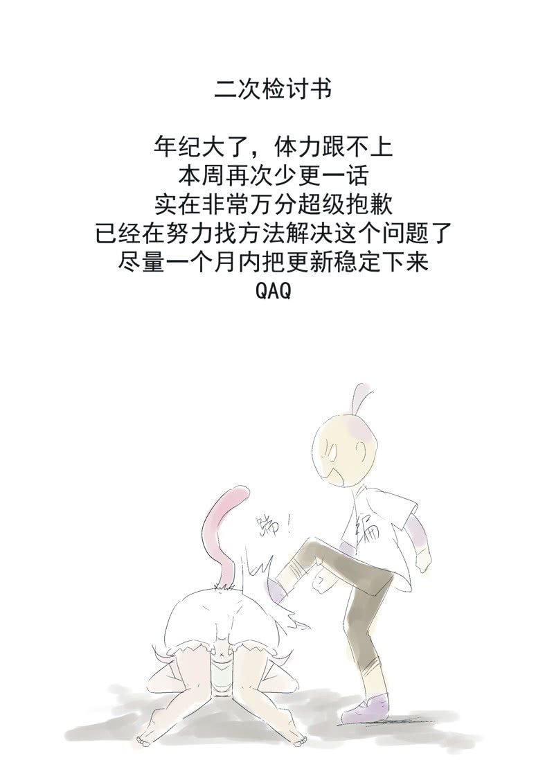 《皇帝宣我上通告》第四十七话 第24页