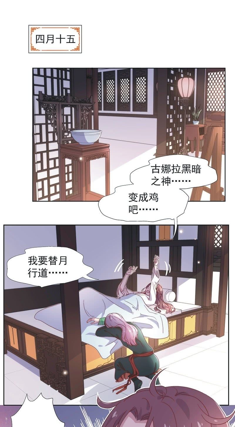 《皇帝宣我上通告》第四十七话 第2页