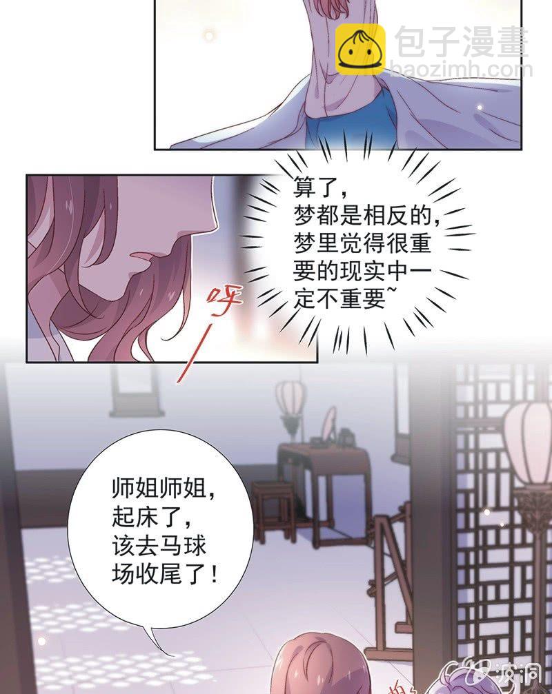 《皇帝宣我上通告》第四十七话 第5页