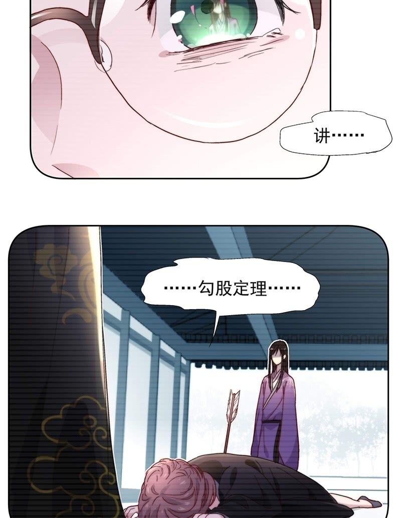 《皇帝宣我上通告》第四十九话 第12页