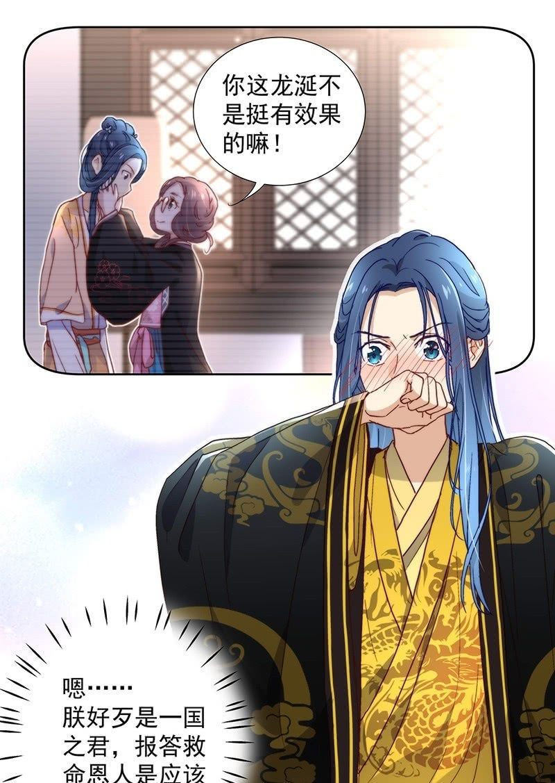 《皇帝宣我上通告》第四十九话 第24页