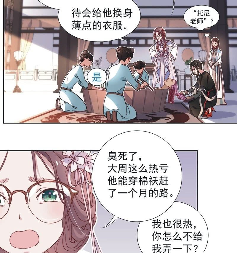 《皇帝宣我上通告》第五十三话 第15页