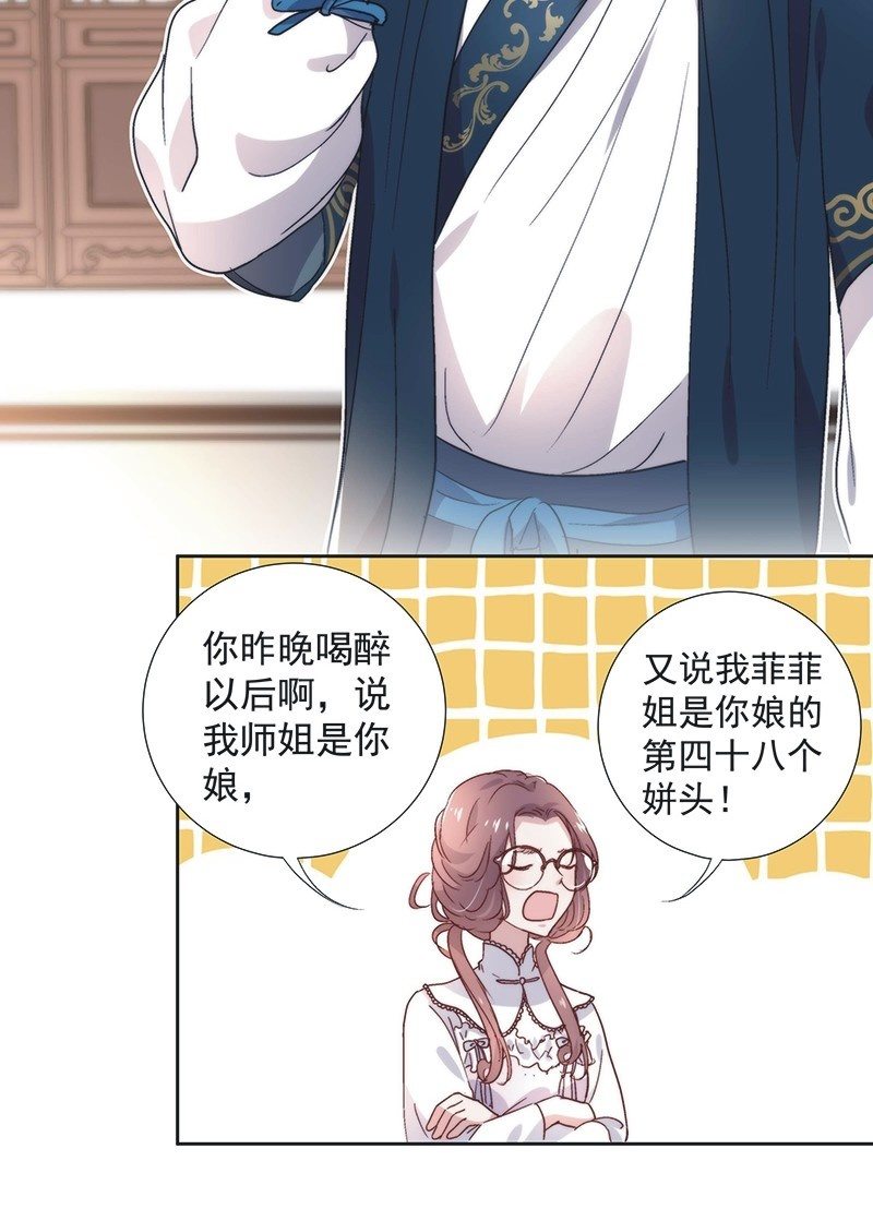《皇帝宣我上通告》第五十三话 第22页