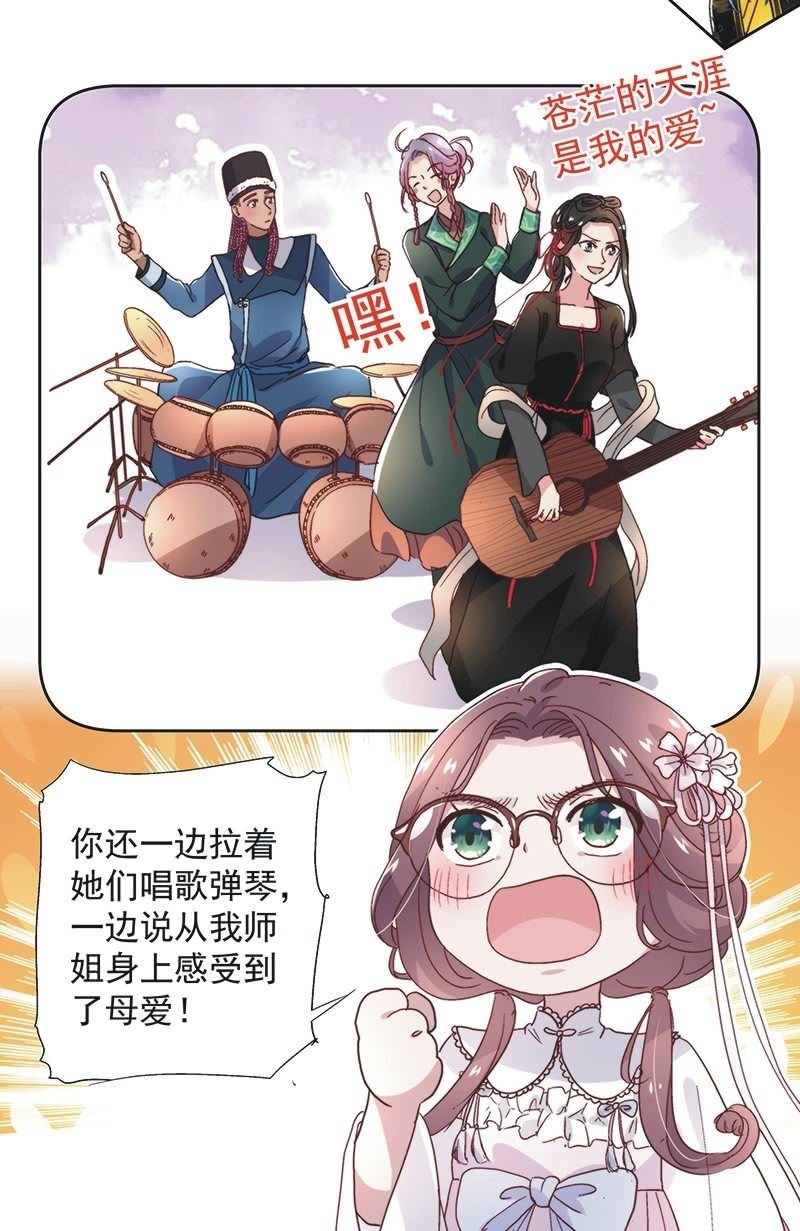 《皇帝宣我上通告》第五十三话 第24页