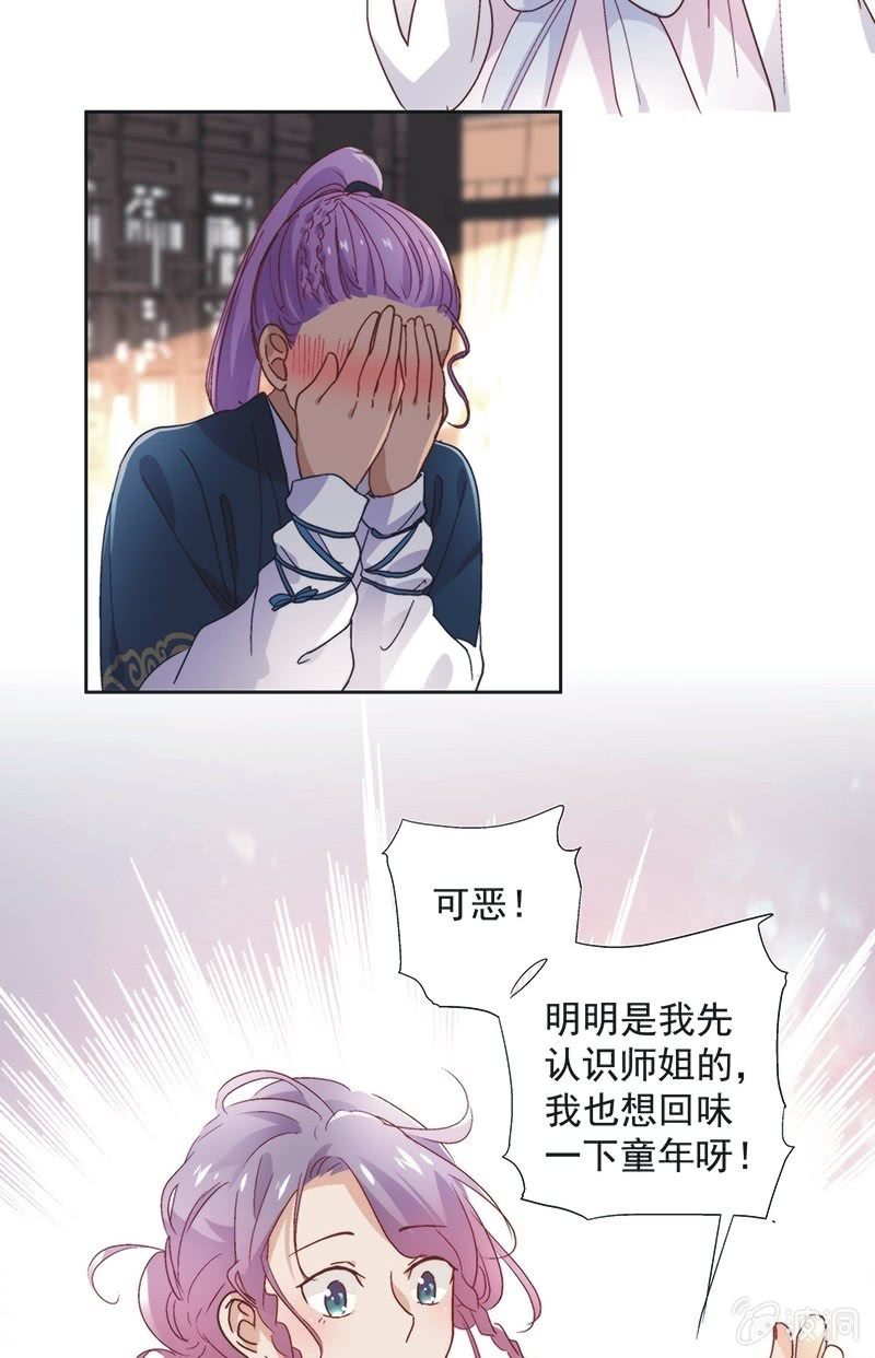 《皇帝宣我上通告》第五十三话 第25页