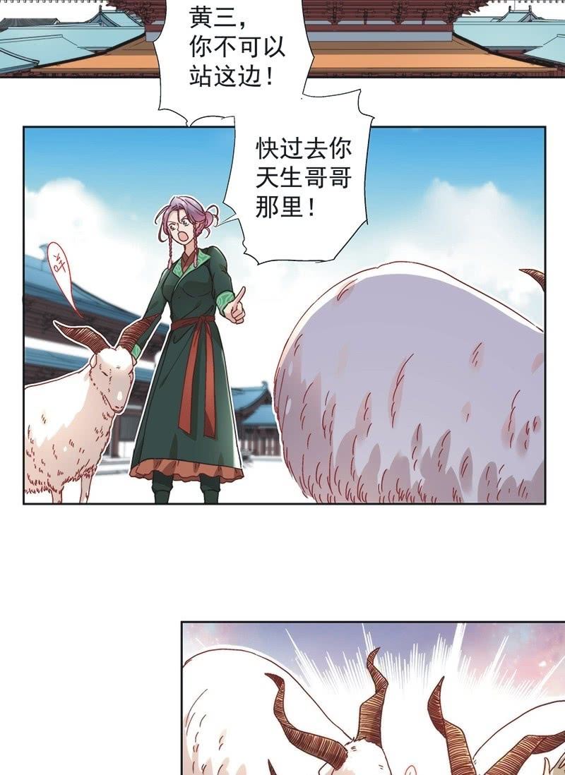 《皇帝宣我上通告》第五十三话 第3页