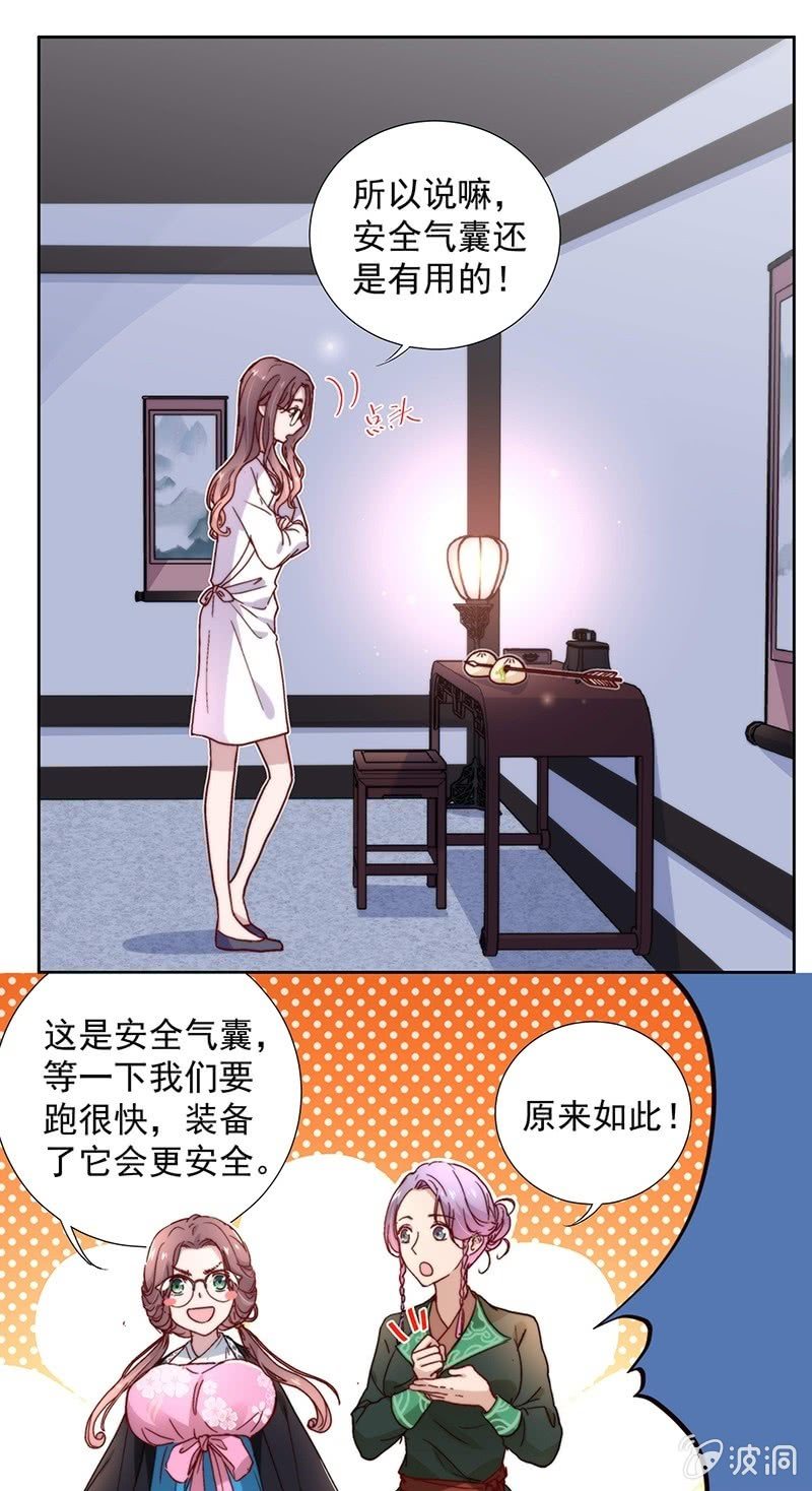 《皇帝宣我上通告》第四十九话 第17页