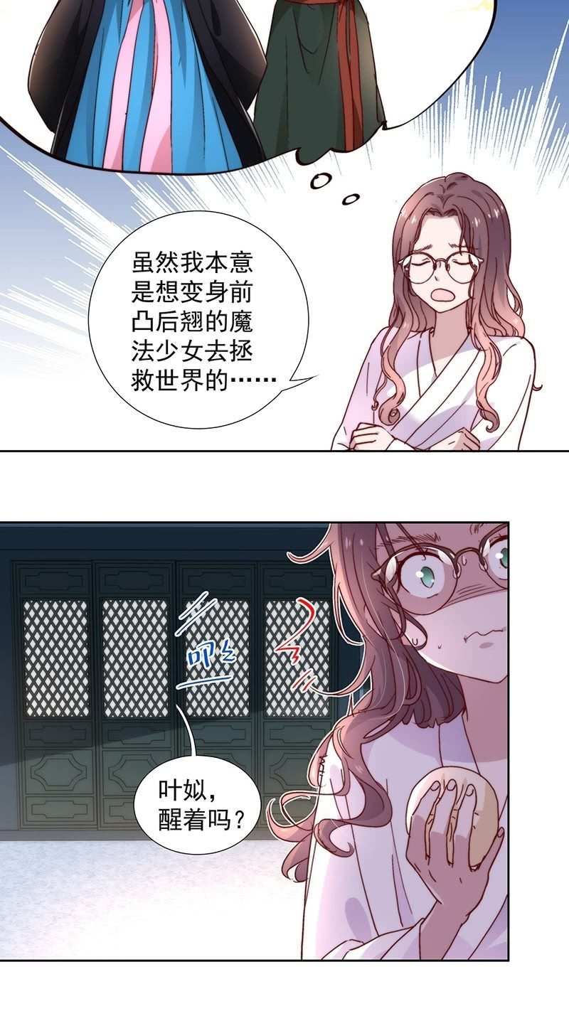 《皇帝宣我上通告》第四十九话 第18页