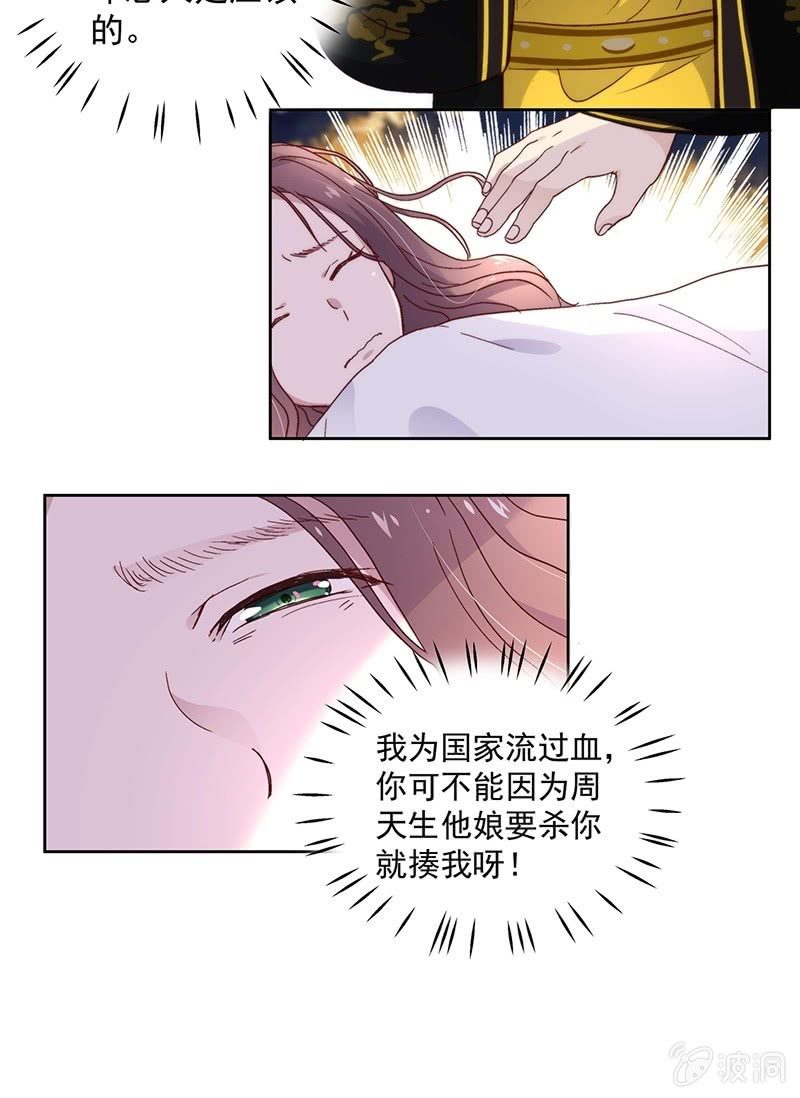 《皇帝宣我上通告》第四十九话 第25页