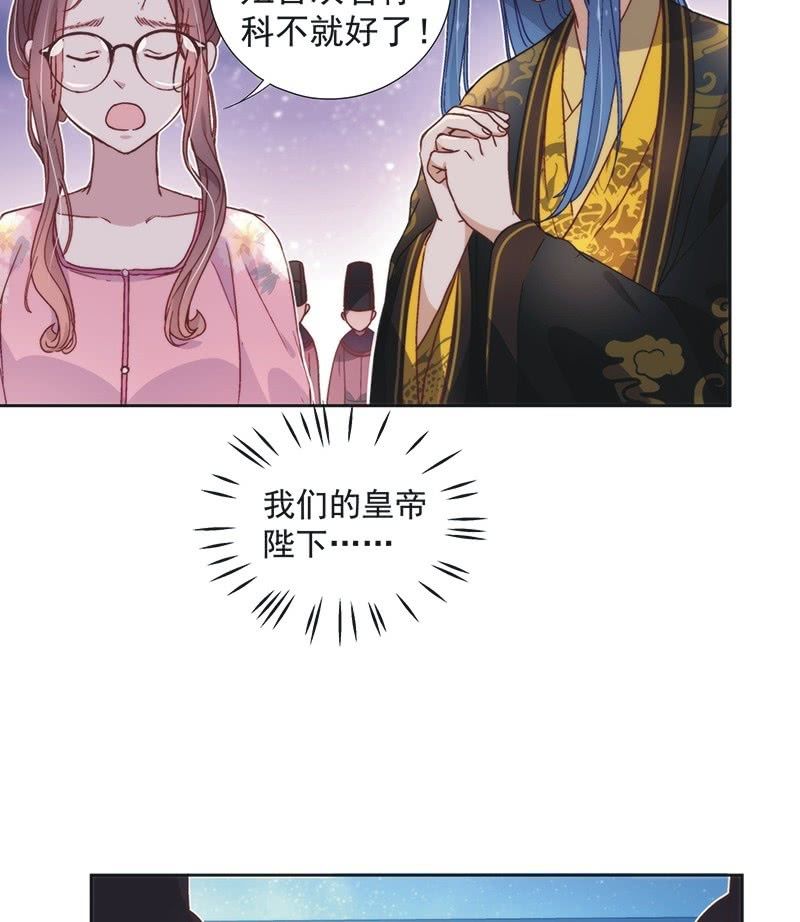 《皇帝宣我上通告》第五十话 第18页