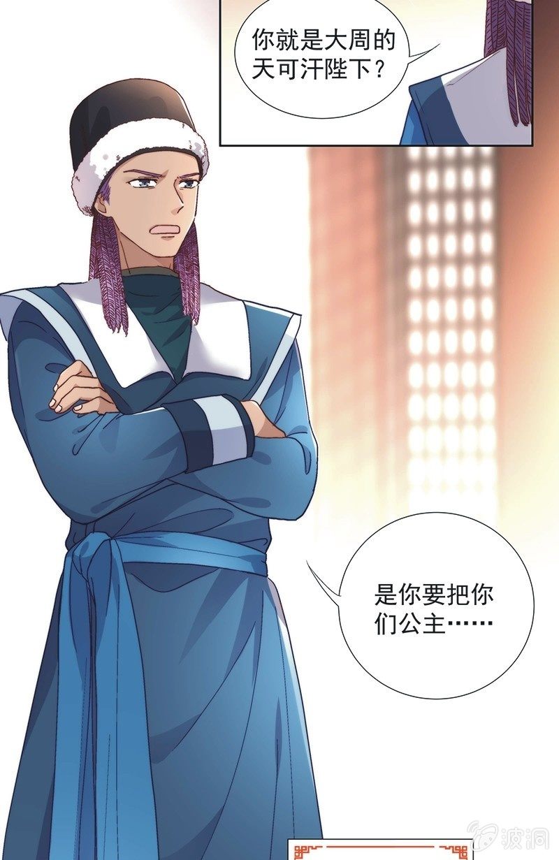 《皇帝宣我上通告》第五十话 第21页