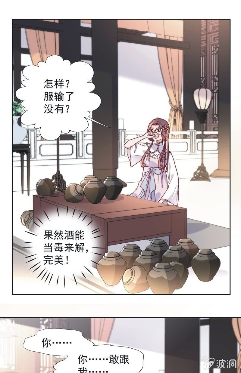 《皇帝宣我上通告》第五十二话 第13页