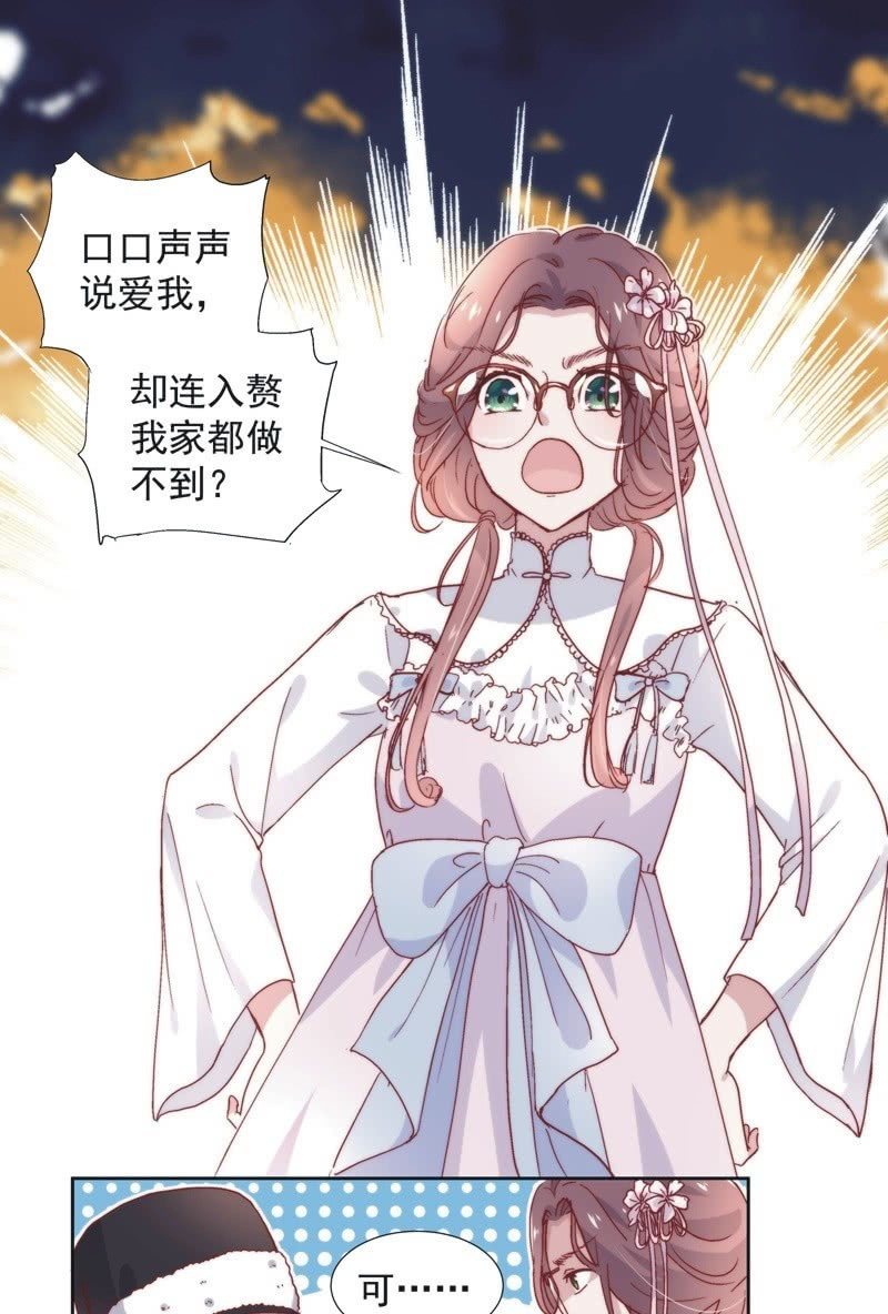 《皇帝宣我上通告》第五十二话 第2页