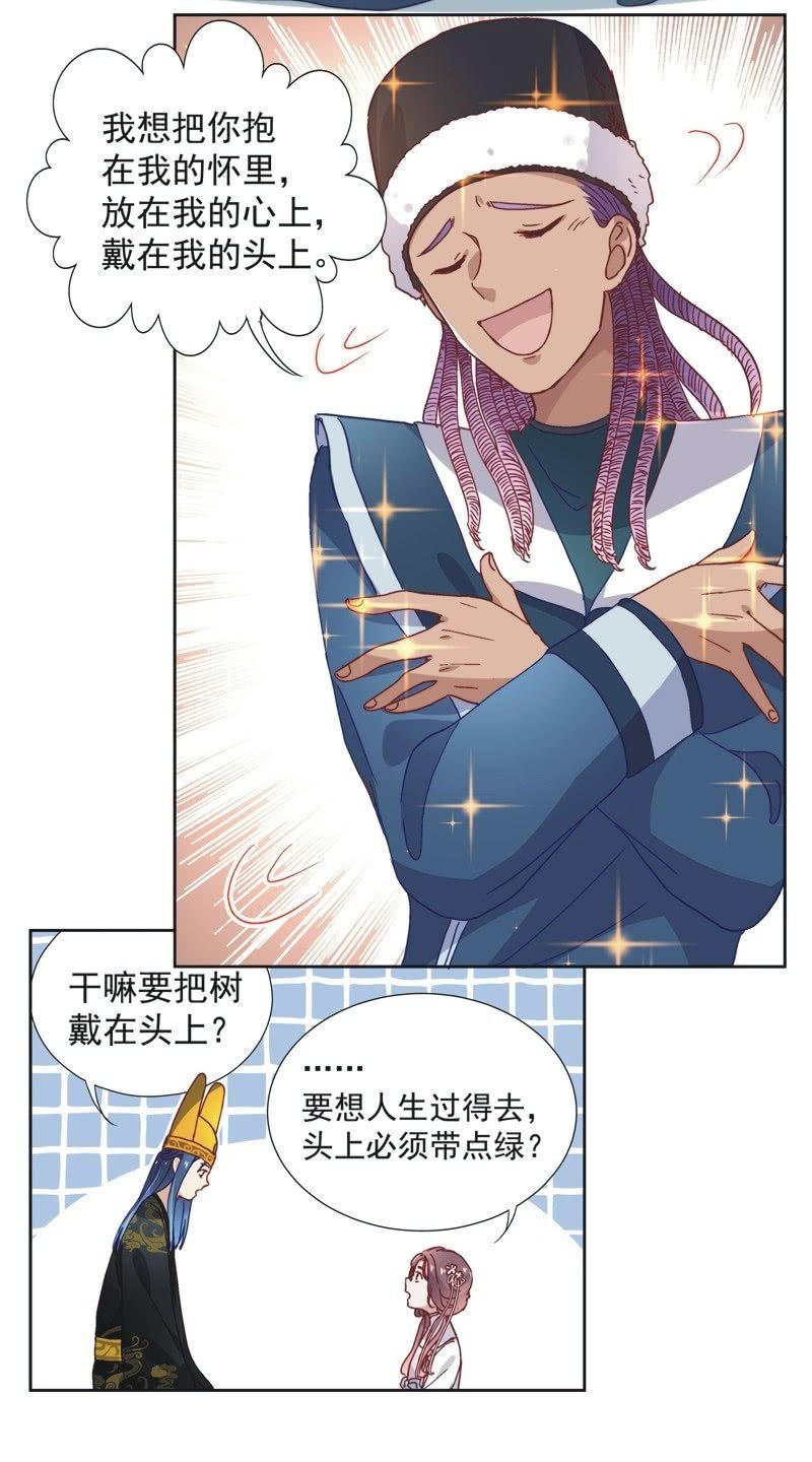 《皇帝宣我上通告》第五十一话 第14页