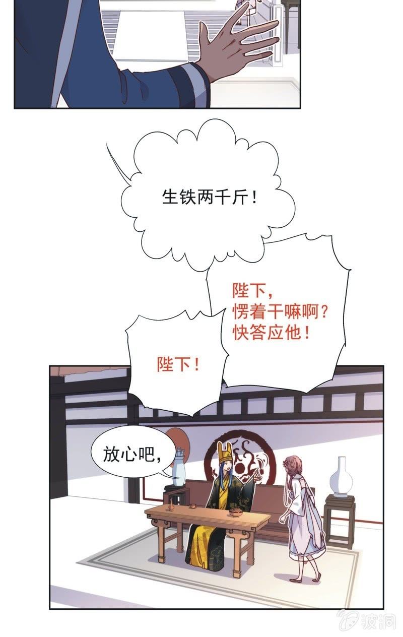 《皇帝宣我上通告》第五十一话 第17页