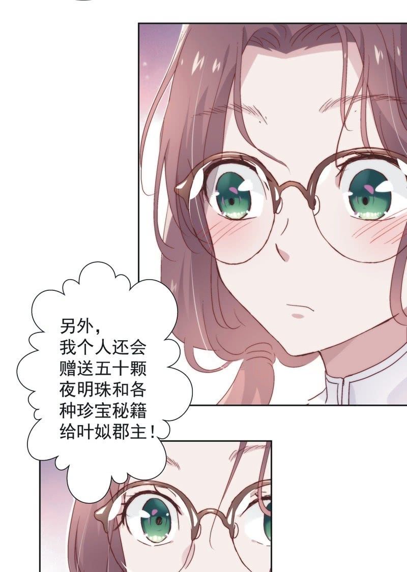 《皇帝宣我上通告》第五十一话 第19页