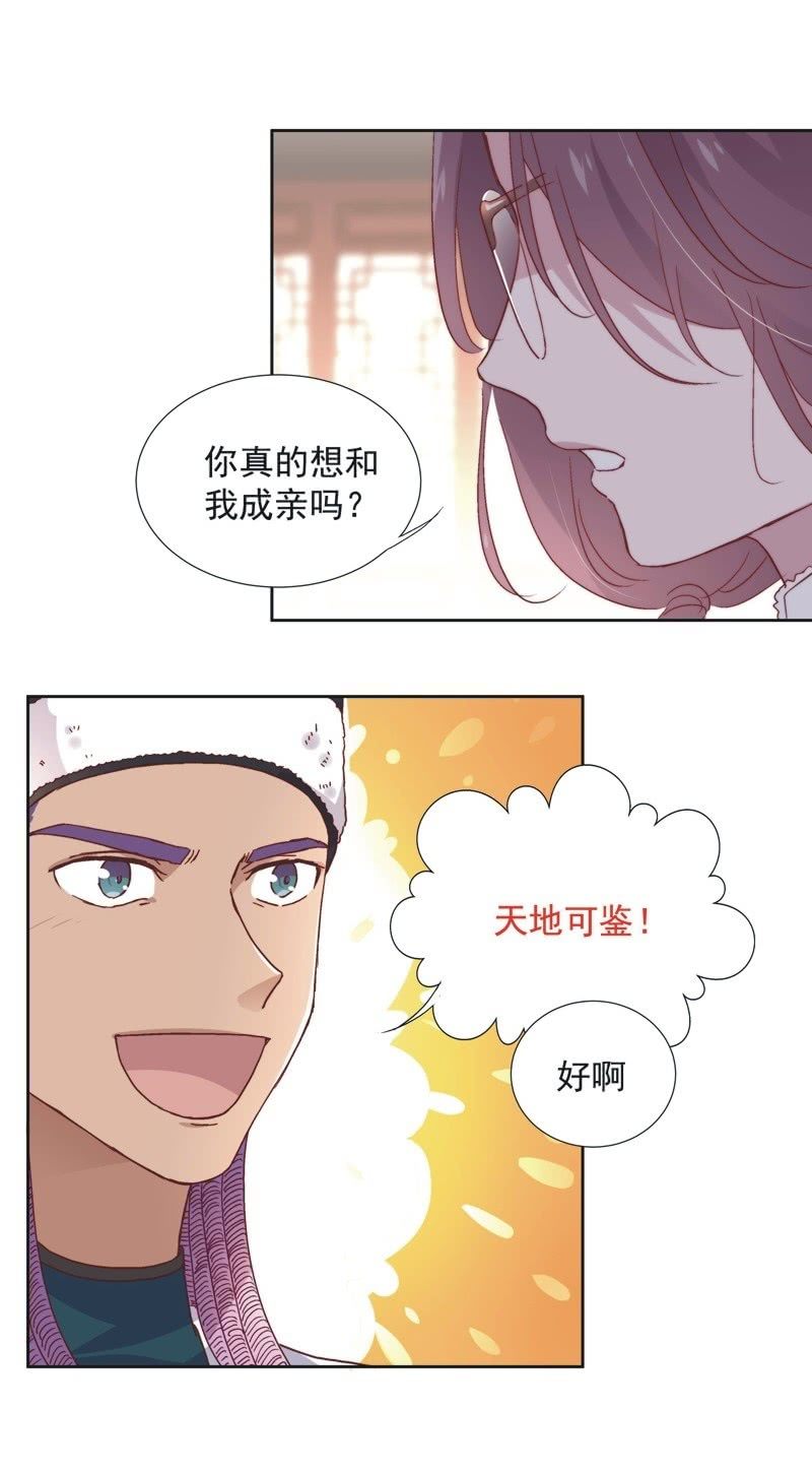 《皇帝宣我上通告》第五十一话 第23页