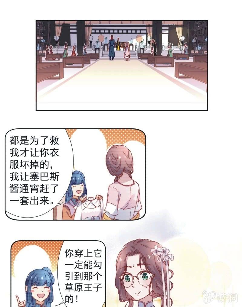 《皇帝宣我上通告》第五十一话 第5页