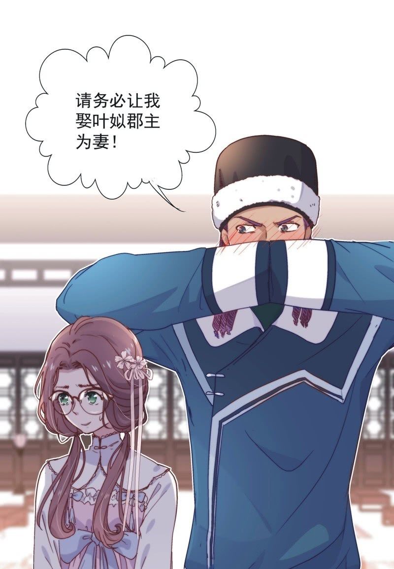 《皇帝宣我上通告》第五十一话 第8页
