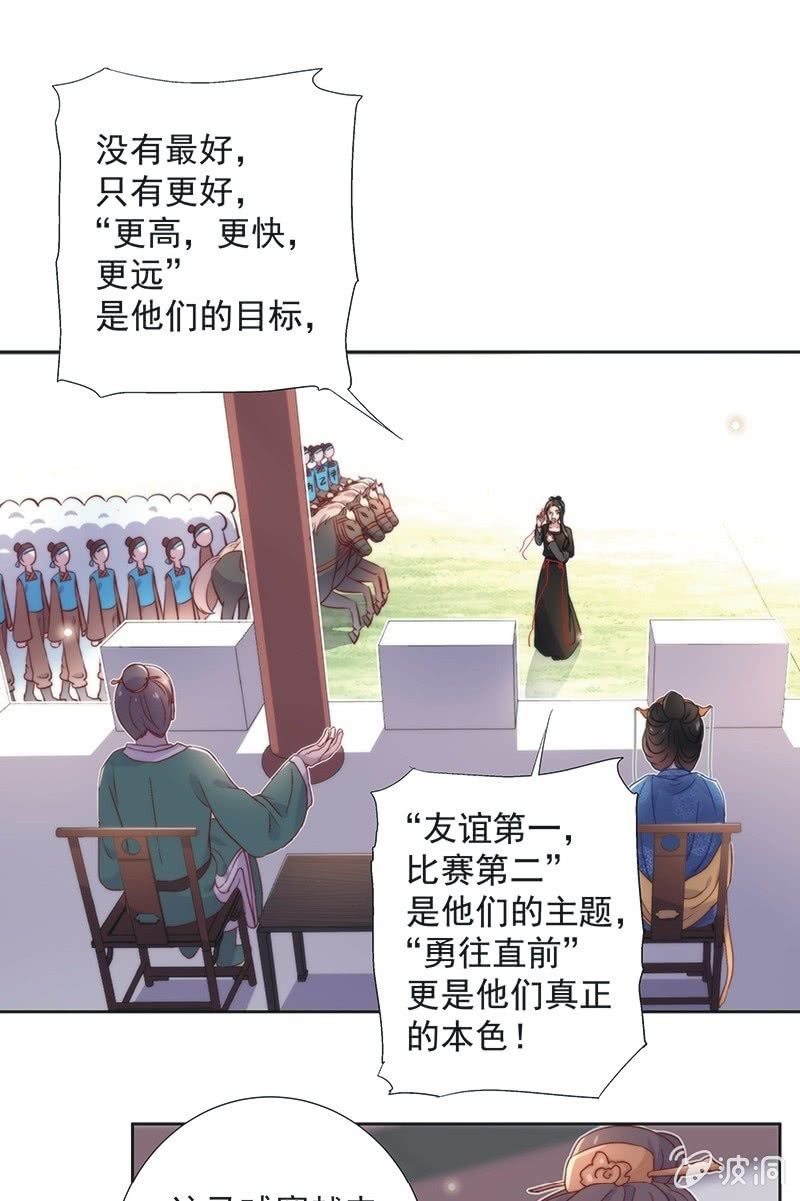 《皇帝宣我上通告》第四十七话 第13页