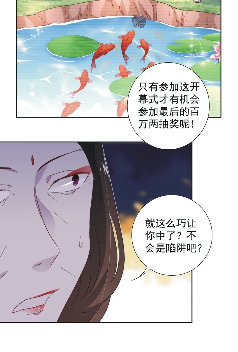 《皇帝宣我上通告》第四十七话 第15页