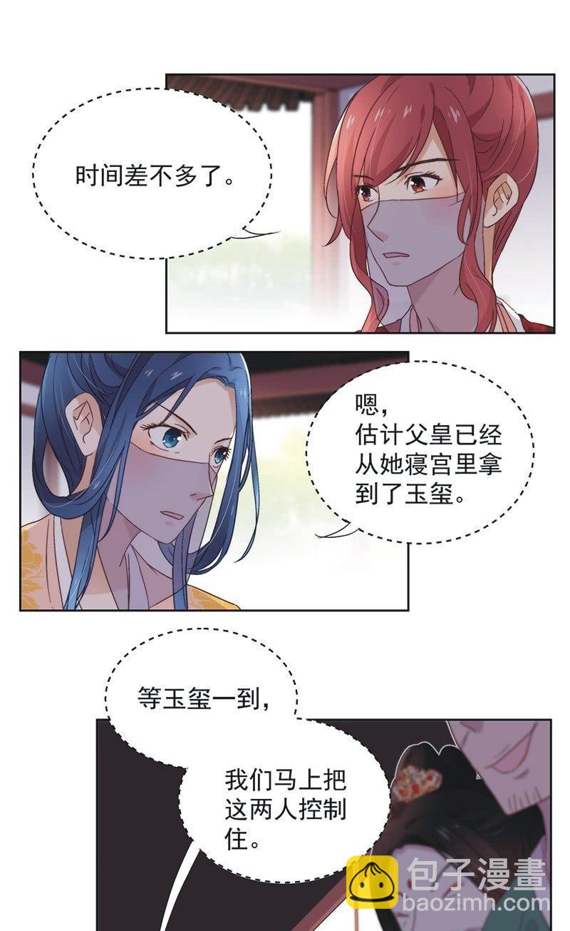 《皇帝宣我上通告》第四十七话 第18页