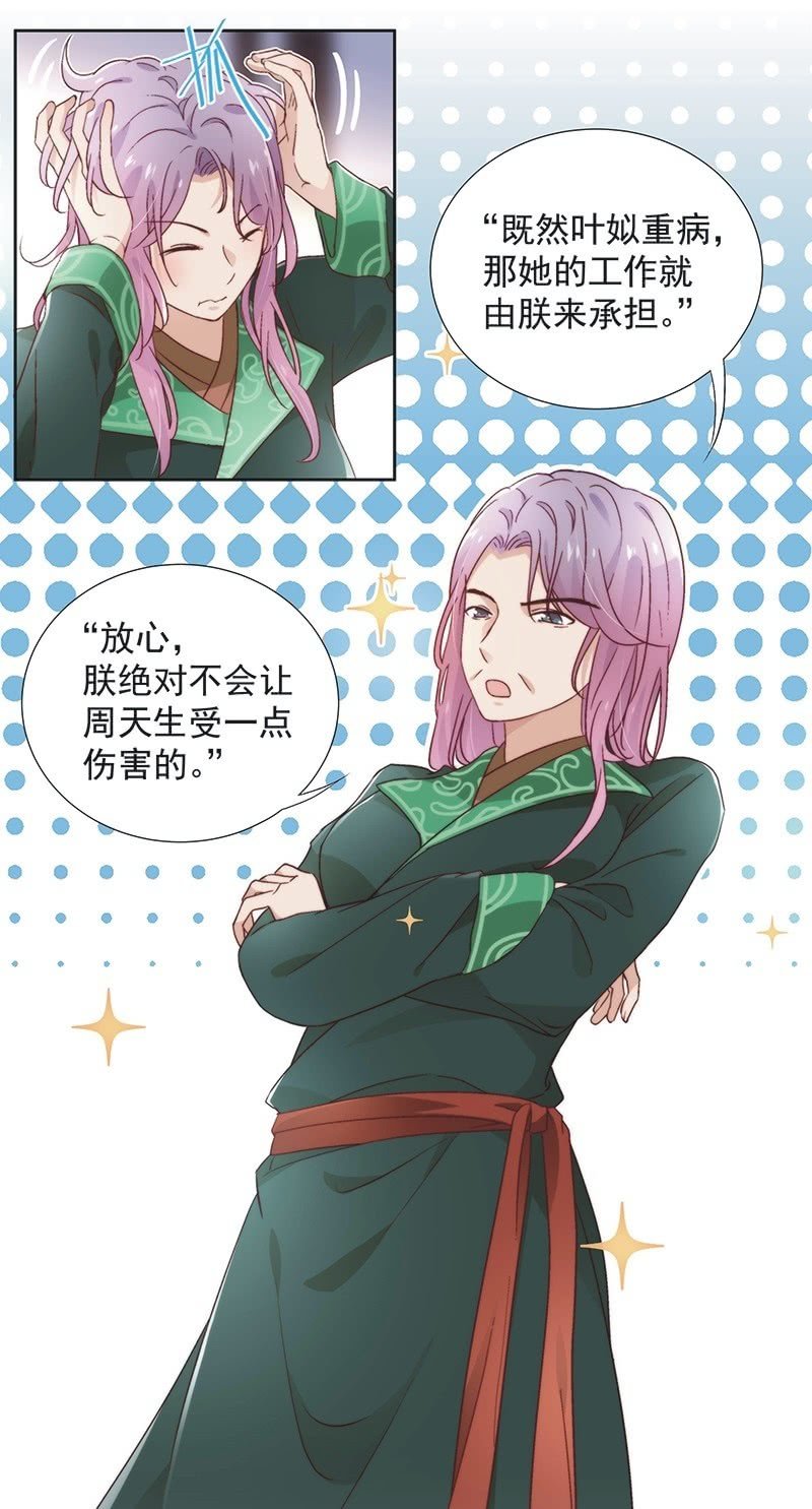 《皇帝宣我上通告》第四十七话 第7页