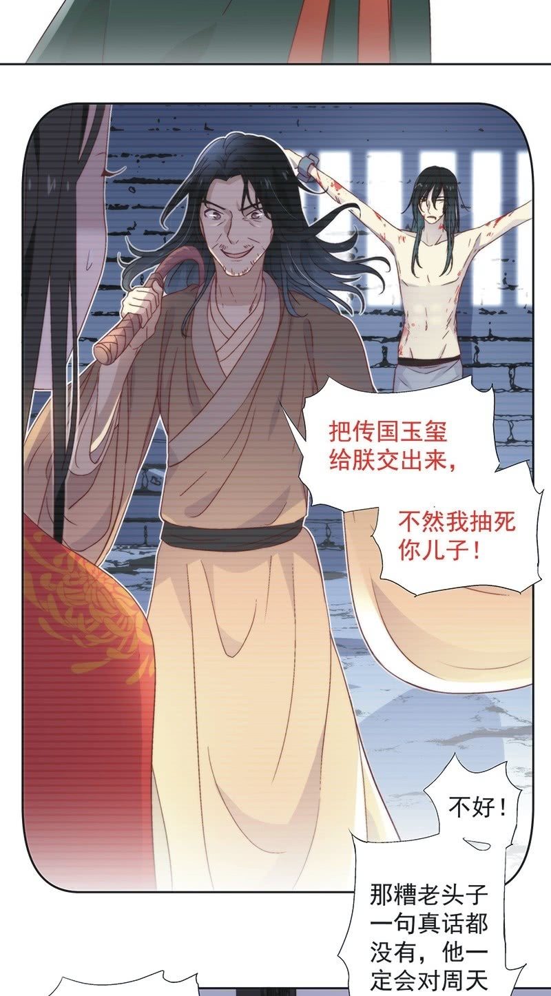 《皇帝宣我上通告》第四十七话 第8页