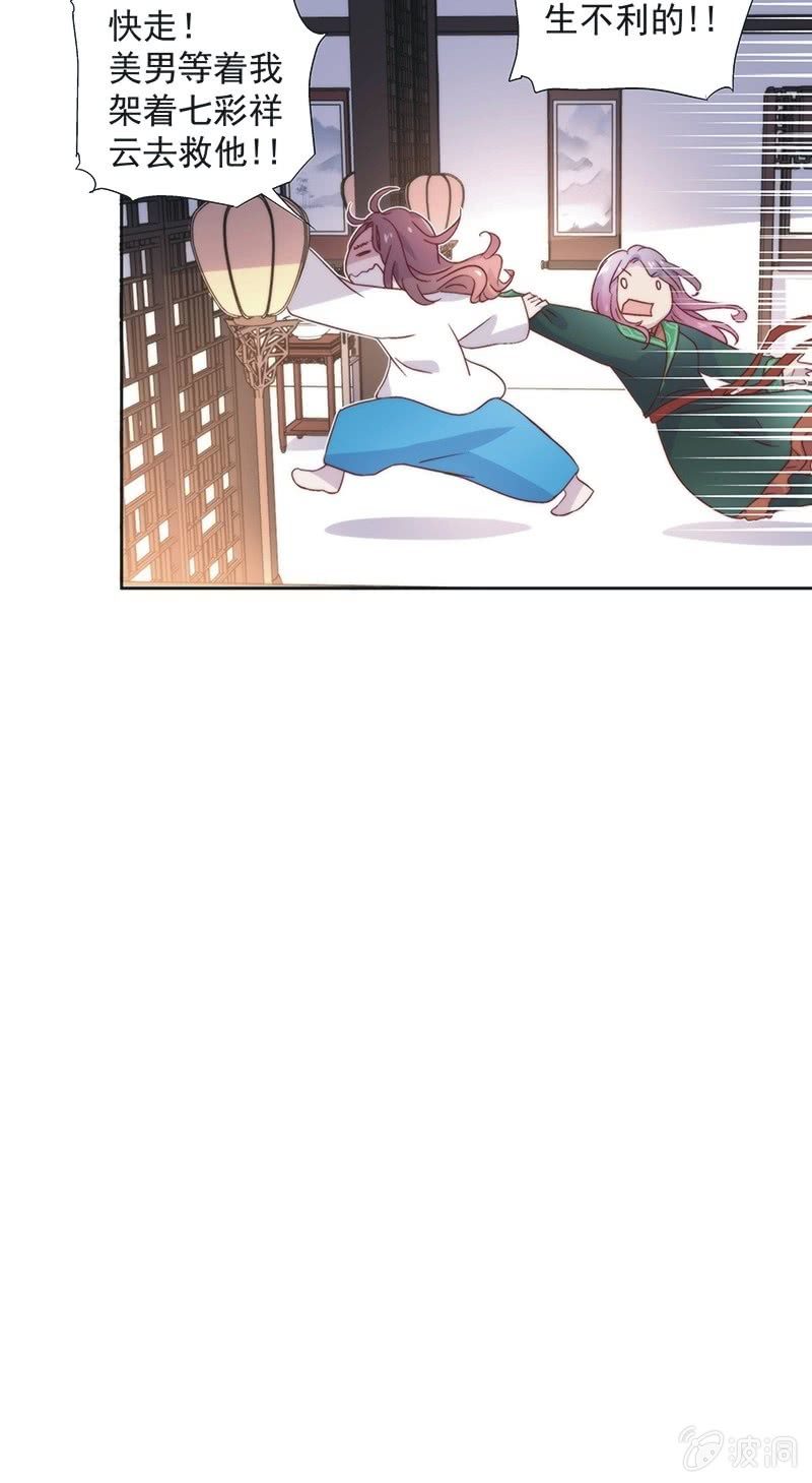 《皇帝宣我上通告》第四十七话 第9页