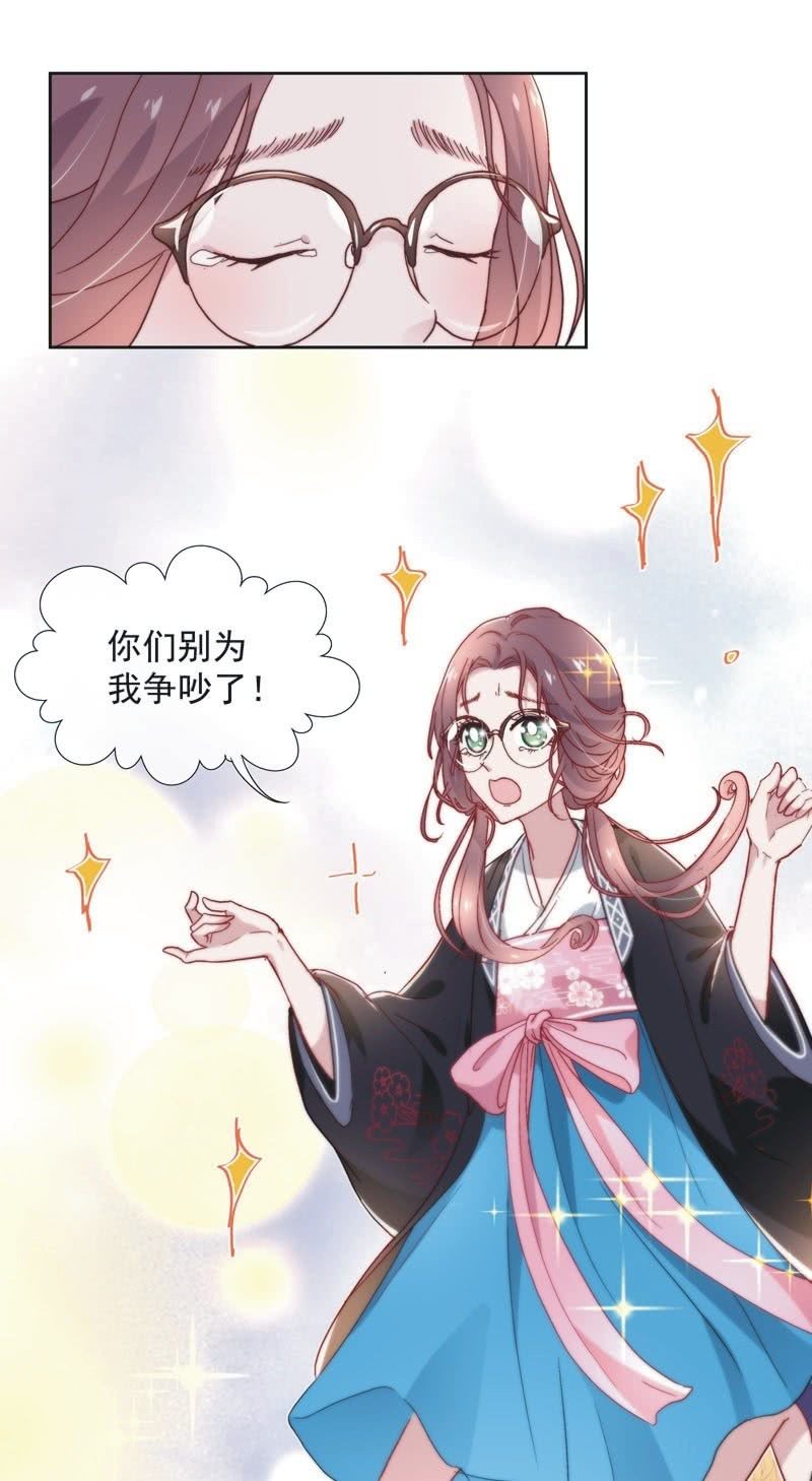 《皇帝宣我上通告》第四十八话 第20页