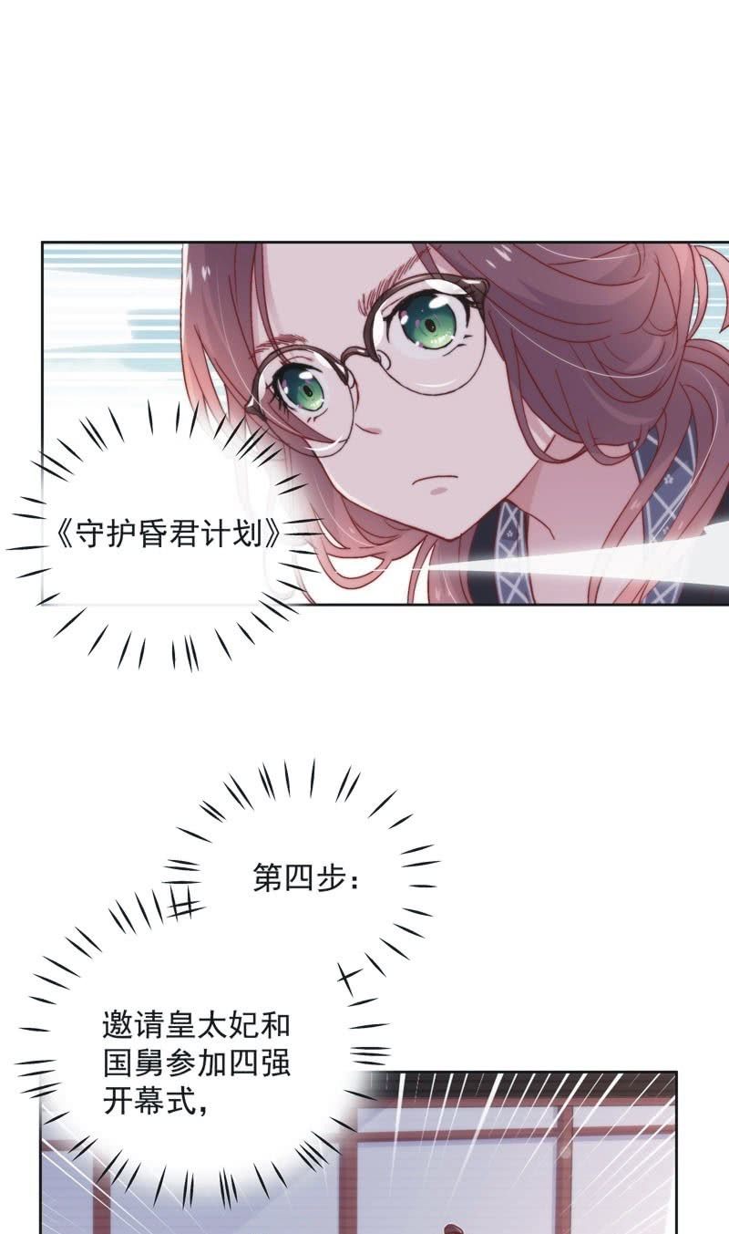 《皇帝宣我上通告》第四十八话 第2页