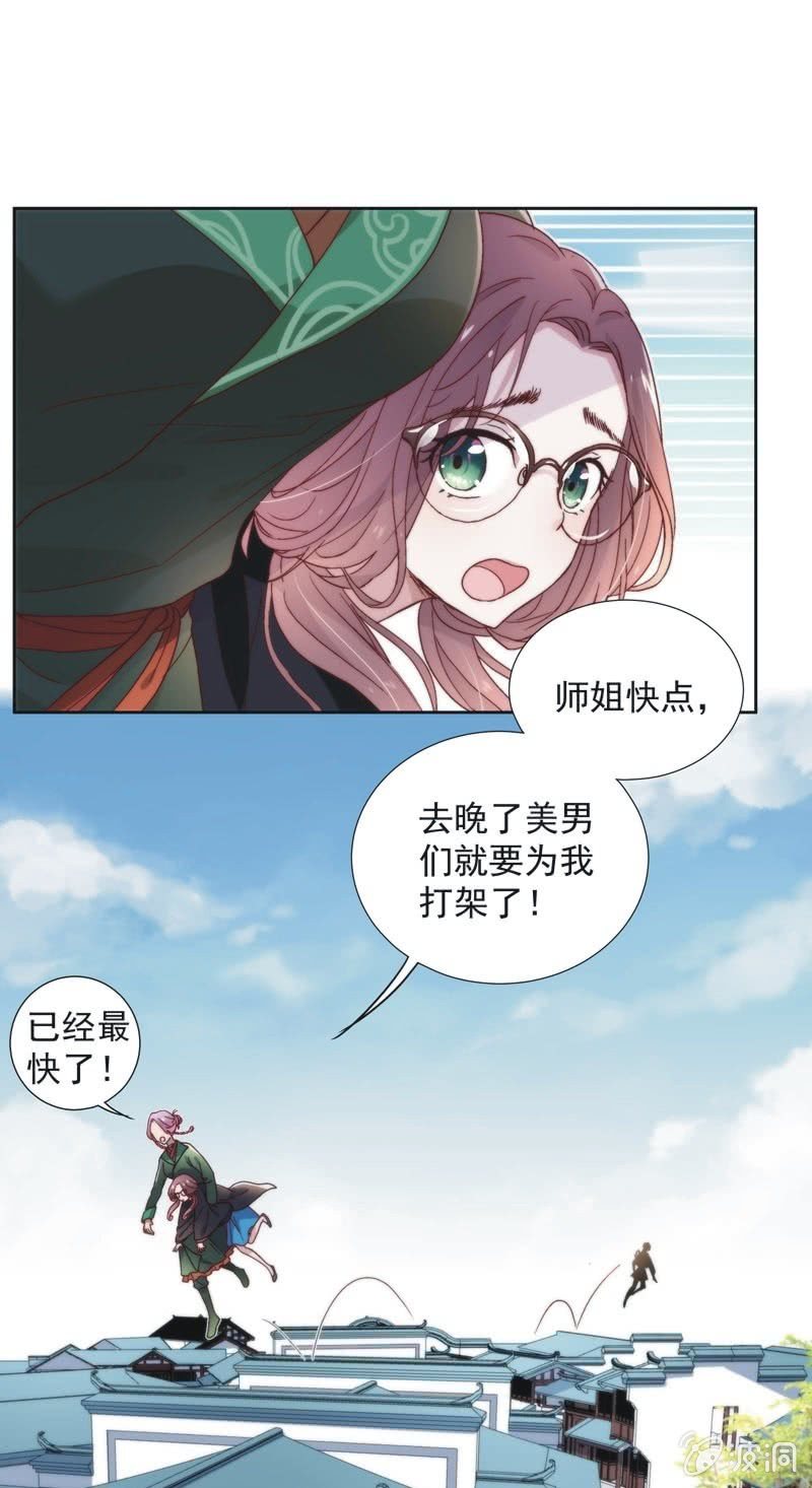 《皇帝宣我上通告》第四十八话 第5页