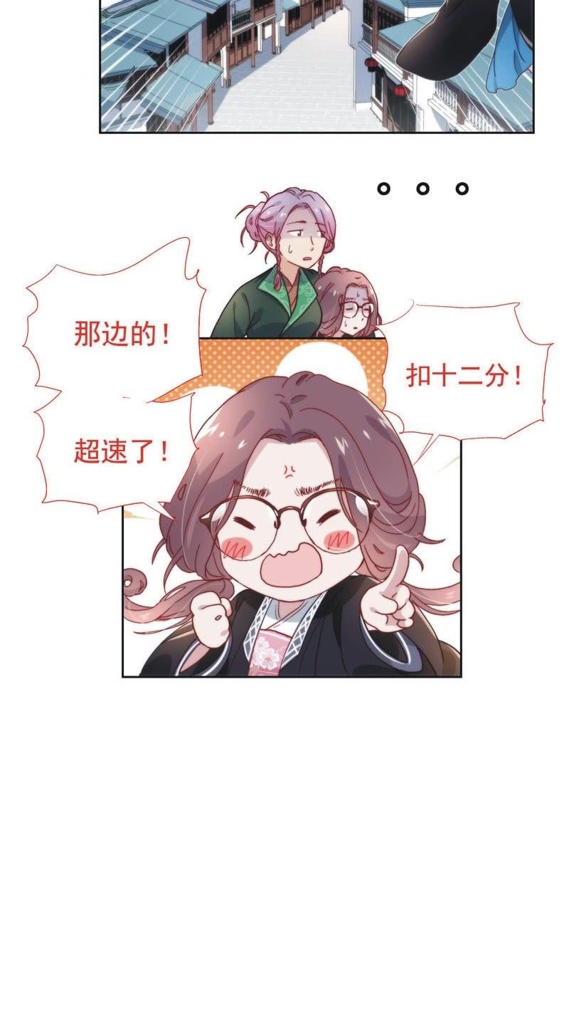 《皇帝宣我上通告》第四十八话 第7页