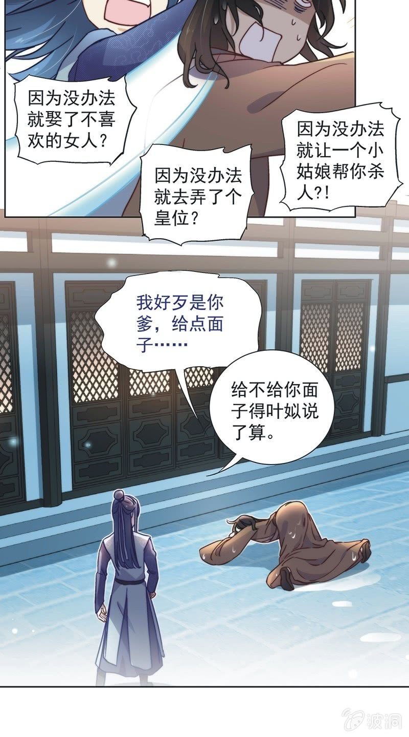 《皇帝宣我上通告》第四十六话 第13页