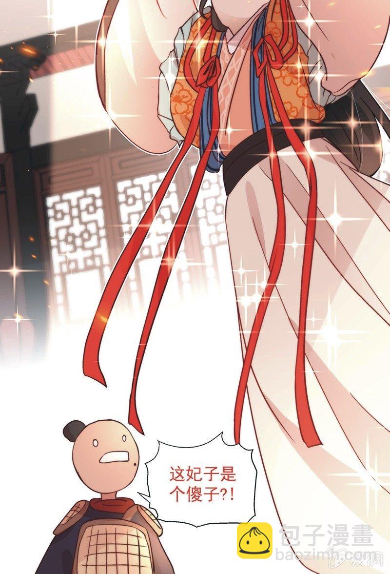 《皇帝宣我上通告》第四十六话 第29页