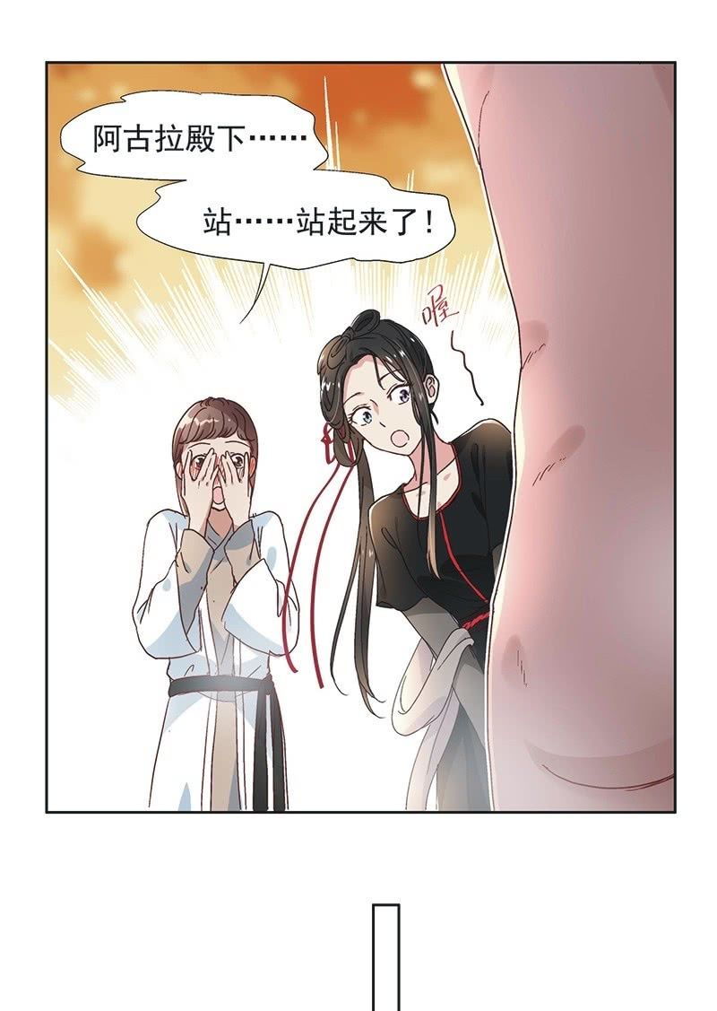 《皇帝宣我上通告》第五十三话 第20页
