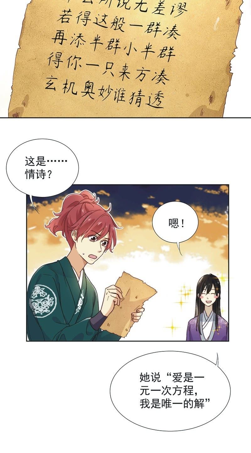 《皇帝宣我上通告》第五十三话 第7页